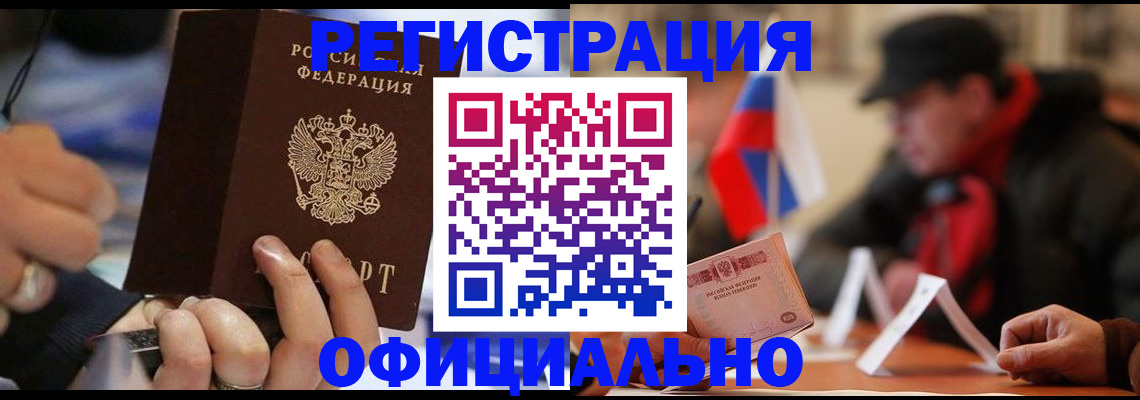 прописка паспорт в Енисейске