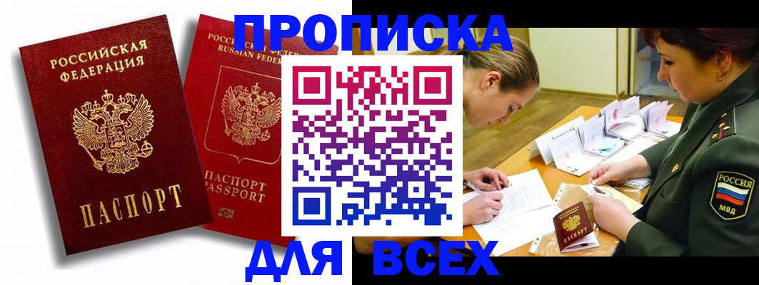 временная регистрация надежно в Енисейске