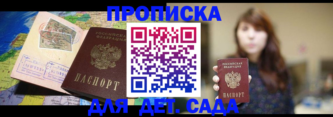 прописка гарантия в Енисейске