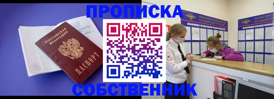 прописка в Енисейске