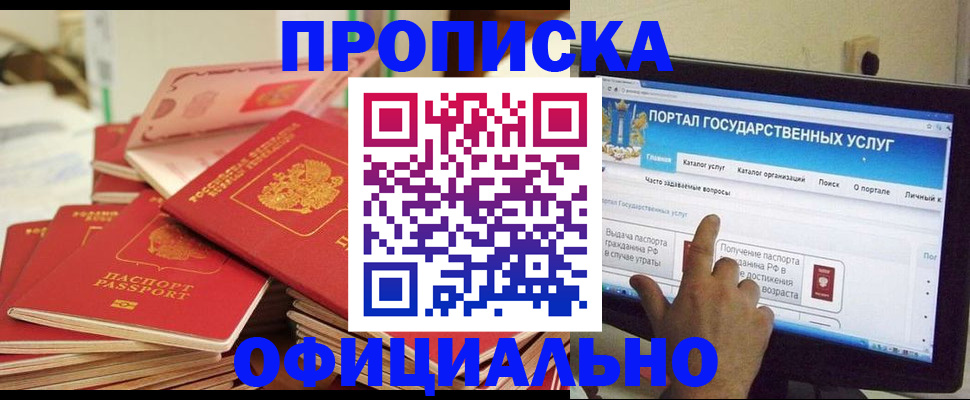 прописка для работы в Енисейске