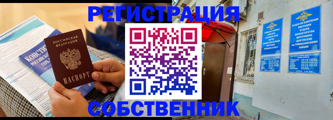регистрация в Енисейске