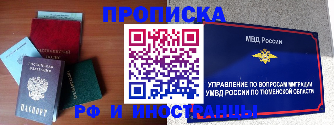 прописка в Енисейске